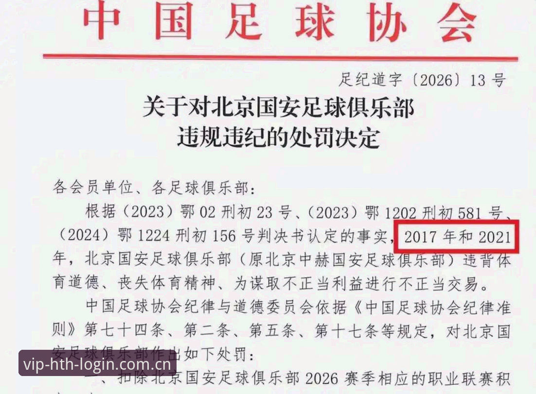 华体会官方登录 深度揭秘足协第三批禁足名单:65人涉案背后的足球反腐风暴与体育精神沦丧